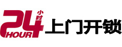 双鸭山市24小时锁行